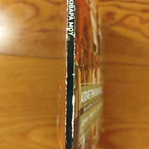 Apopse Tin Kithara Mou 2 CD, traditional Eptanese music
