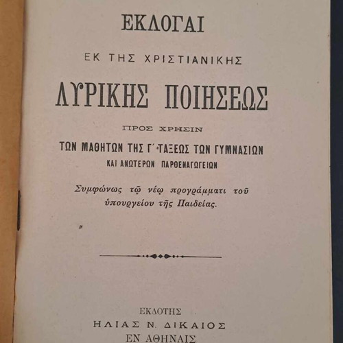 Rare school book Eklogai ek tis Christianikis Lirikis Poihseos 1915