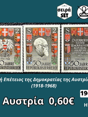 Austria 1968 stamp set, mint condition