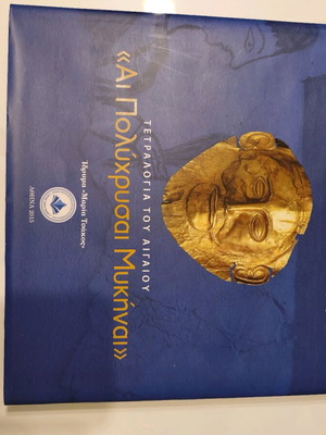 Ai Polychrysai Mykines book like new