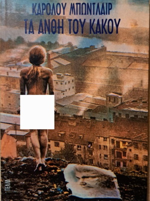 Les Fleurs du Mal poetry collection like new, Greek edition