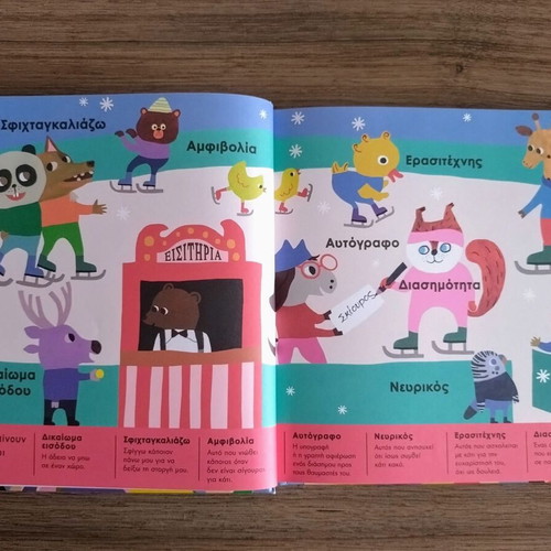 365 Words-Inspiration Children's Book, daily vocabulary guide