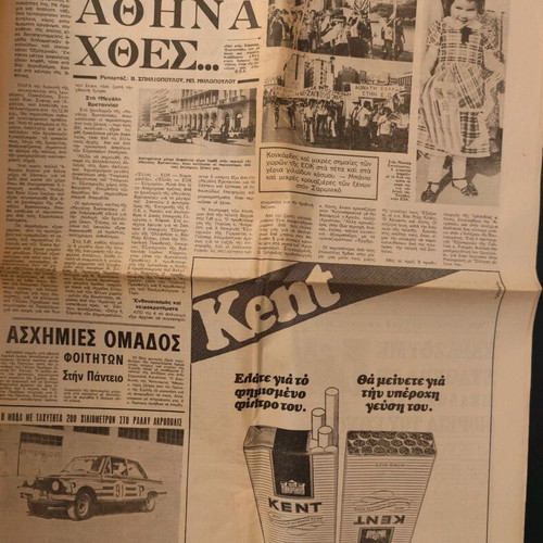 Newspaper Vradyni Greece in EEC 29/5/1979 used