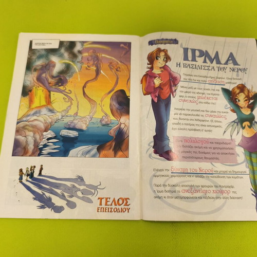 W.i.t.c.h. 17 comic book used, Greek edition