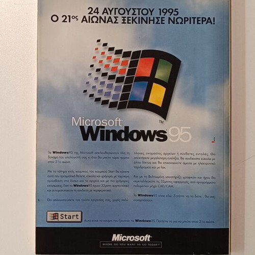 Computer Gia Olous Magazine Issue 139 September 1995 like new