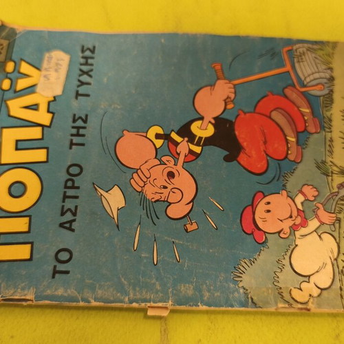 Popeye comic book issue 43, 1974 edition