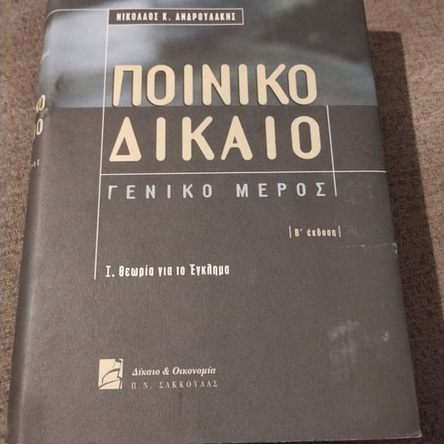 Criminal Law General Part Volume I by N. Androulakis like new