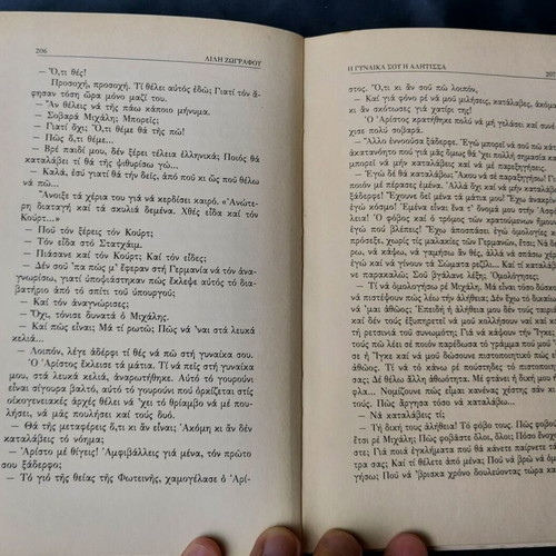 I Gynaika Sou I Alitissa by Lili Zografou used book