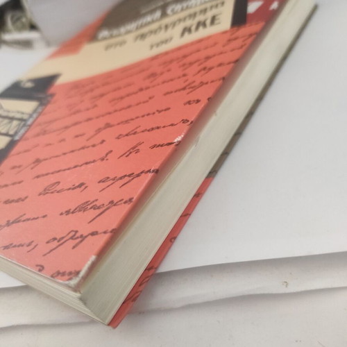 Theoretical Issues in the KKE Program used political essay