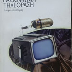 Giorgos Carter Greek Radio Television book
