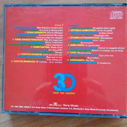 Cd 30 Kai Na Kaine double used with Greek hits from the 90s