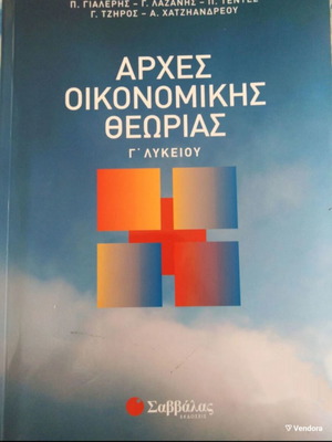 Principles of Economic Theory Grade 3 High School like new
