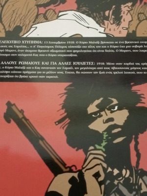 Κόρτο Μαλτέζε βιβλίο σαν καινούργιο