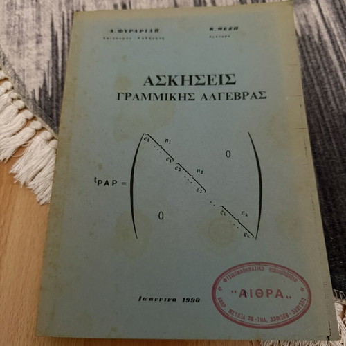 Linear Algebra Exercises textbook used, Greek