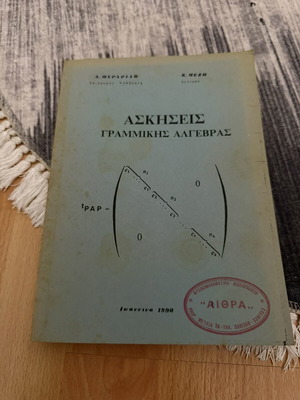 Linear Algebra Exercises textbook used, Greek