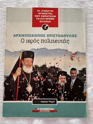 The Known Unknowns Archbishop Christodoulos The Holy Politician Used