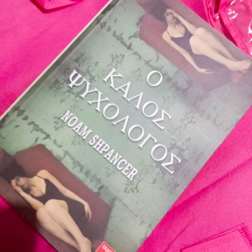 The Good Psychologist novel new, Greek