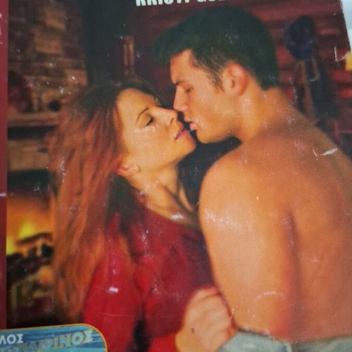To Stoixima Arlekin Bianca Kristi Gold book used