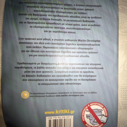 Logistics and supply chain management used book
