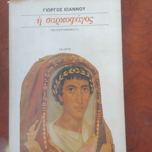 I Sarkofagos prose used