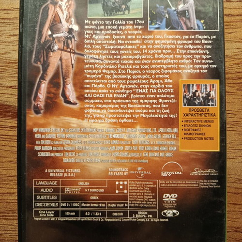 D'Artagnan DVD like new with Greek subtitles