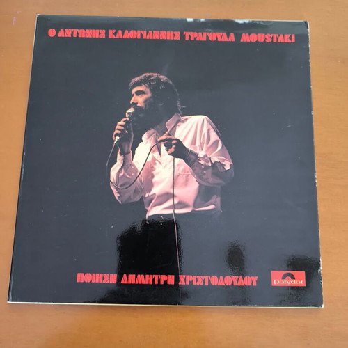 Kokotas, Voskopoulos, Kalogiannis records used, laiko, pack of 3