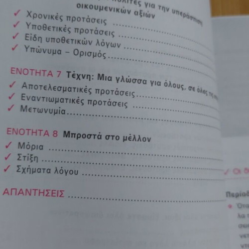 Language Exercises in Modern Greek for 3rd Grade Gymnasium, Savvalas edition