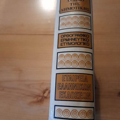 Dictionary of Dimotiki Society Greek Editions used 1977