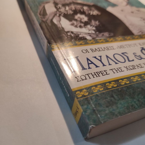 Kostas Barbis Pavlos & Freideriki Volume A like new