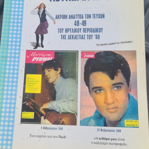 Moderni Rythmi albums used, set of 2, 60s reprints with Elvis and Beatles