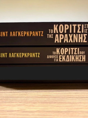 Millennium Trilogy by David Lagercrantz like new, Greek edition