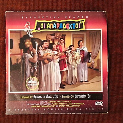 Oi Aparadektoi Season 2 DVD like new, episodes 19-20