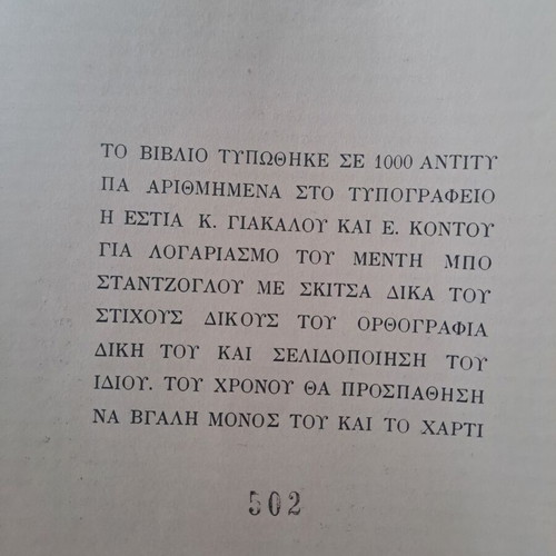 Σκίτσα του Μποστ μεταχειρισμένα, Α' έκδοση 1959, αριθμημένο αντίτυπο 502/1000