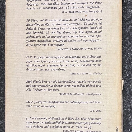 To Sofo Paidi by Christos Chomenidis used, worn cover