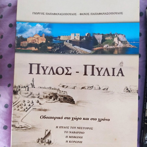 Pylos Pylia travelogue in space and time like new
