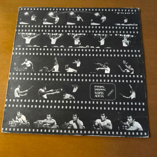 Vinyl records used, pack of 2, Stavros Xarhakos and Rena Violanti