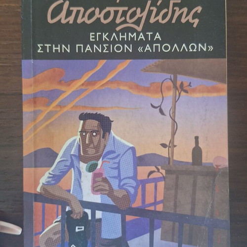 Egklimata stin Pansion Apollon by Andreas Apostolidis used