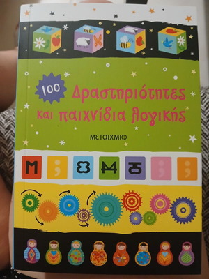 Children's Activity Book 100 Activities and Logic Games new, Greek