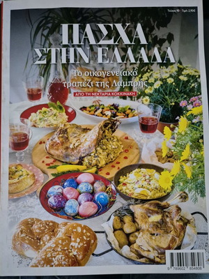 Πάσχα στην Ελλάδα τεύχος 90 καινούργιο