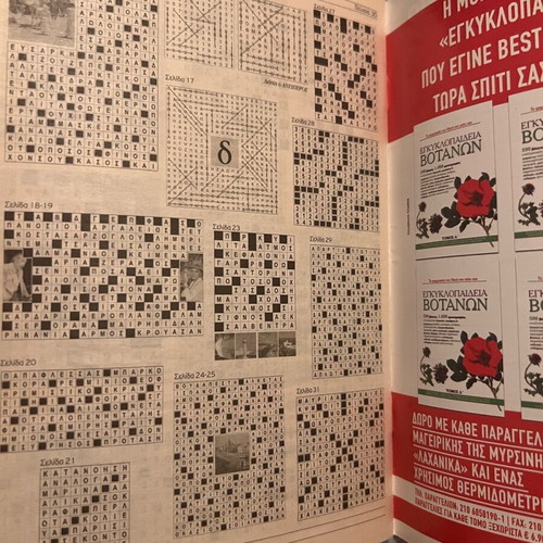 TV-λύνω crossword magazines like new, set of 3 with puzzles and sudoku