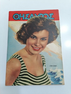 Thesauros Collectible Magazine Issue 1020 Like New