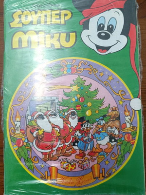 Super Miky 20 new, in original plastic wrap