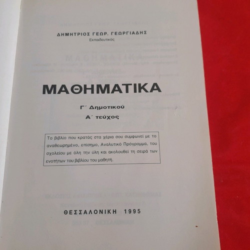 Mathematics for Third Grade First Volume like new