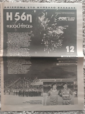 Sportime 1998 Αφιέρωμα στο Κύπελλο Ελλάδας 56ος Τελικός