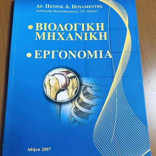 Biological Mechanics Ergonomics book used with authentic signature
