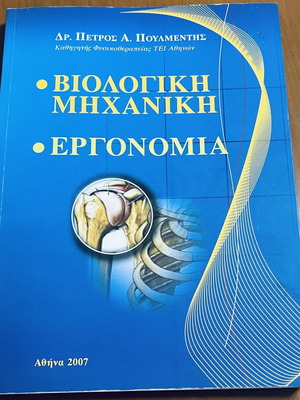 Biological Mechanics Ergonomics book used with authentic signature