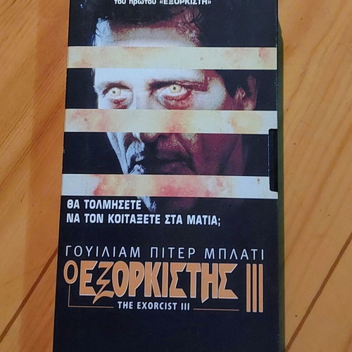 The Exorcist III VHS vintage edition with Greek subtitles