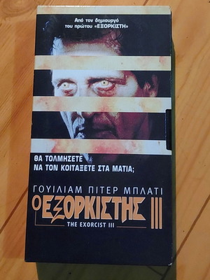 The Exorcist III VHS vintage edition with Greek subtitles
