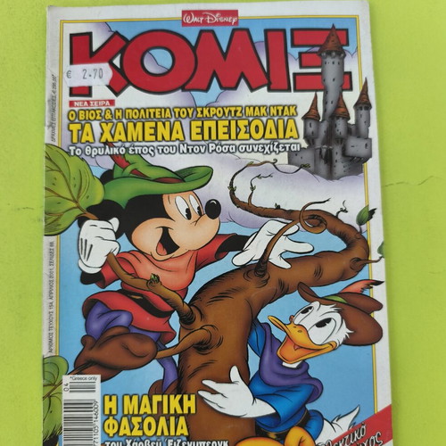 Komix Terzopoulos 154 comic book