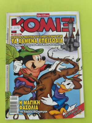Komix Terzopoulos 154 comic book